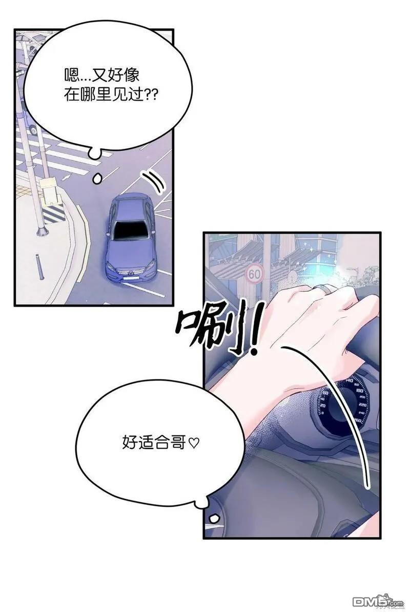 《如果要定义我们的关系的话》第8话 第49页