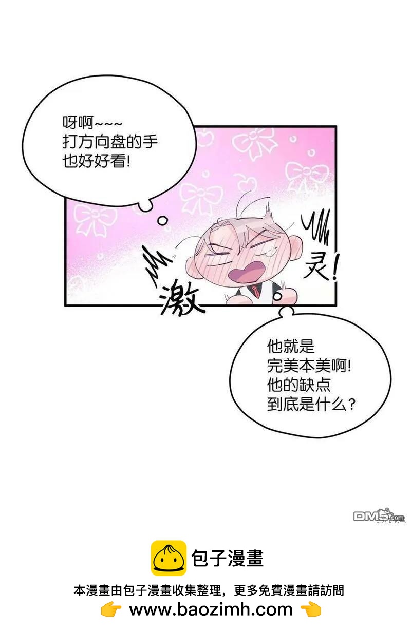 《如果要定义我们的关系的话》第8话 第50页