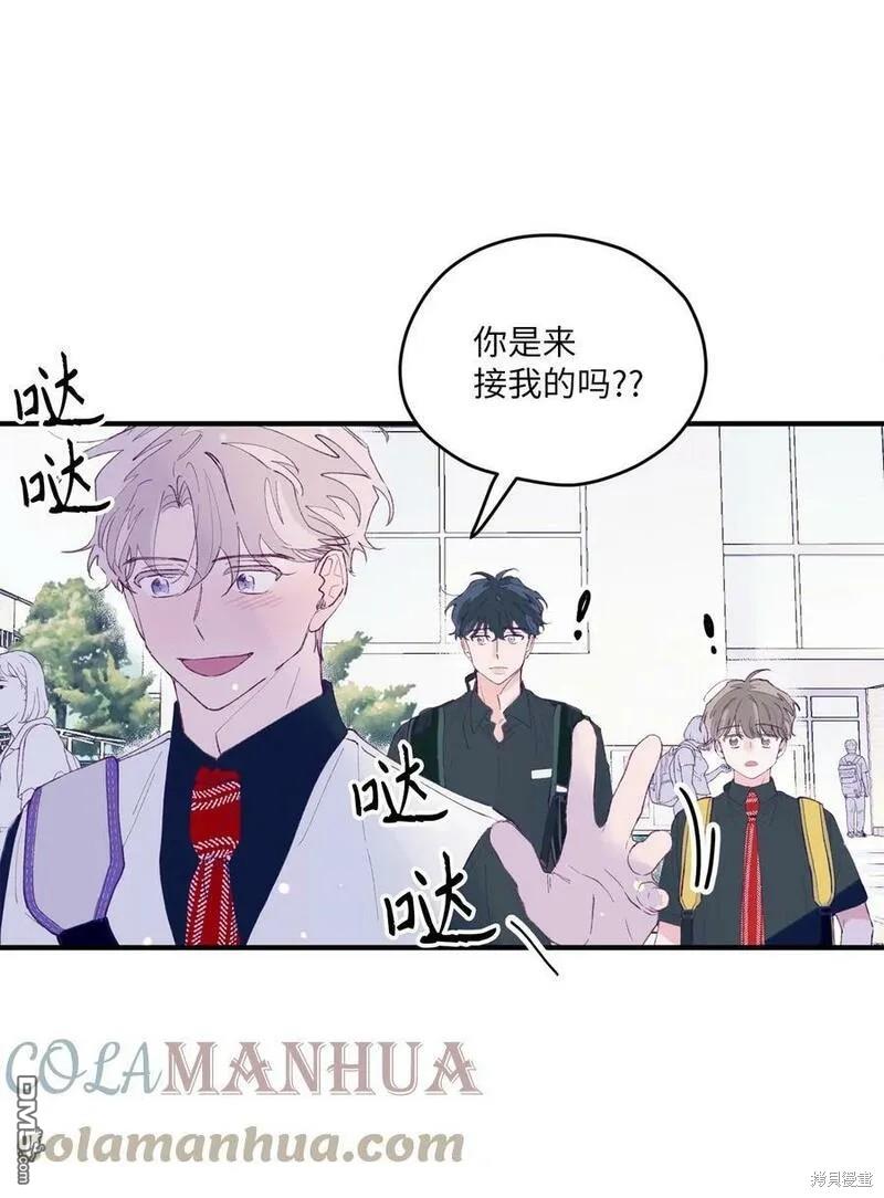 《如果要定义我们的关系的话》第8话 第7页