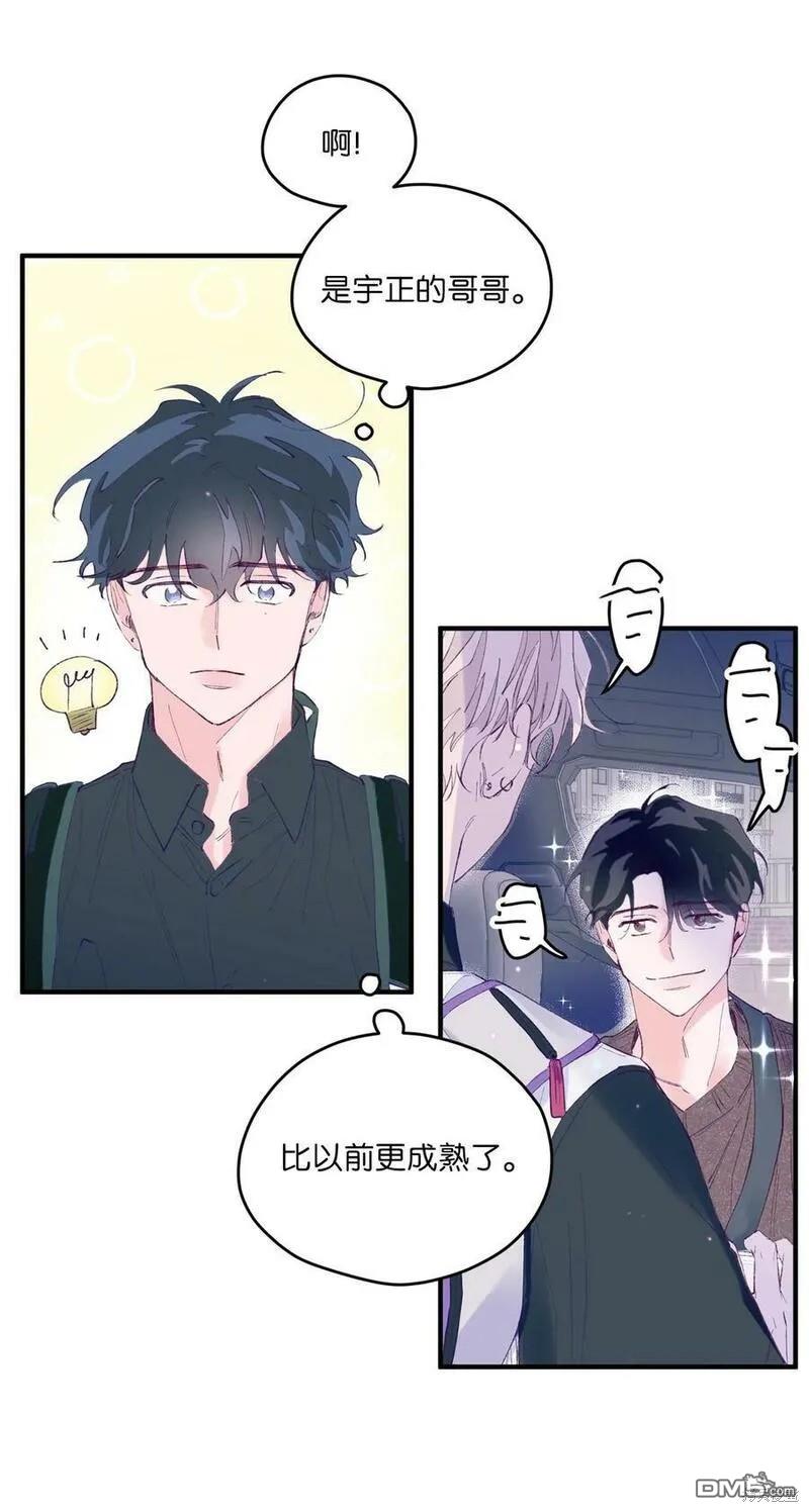 《如果要定义我们的关系的话》第8话 第8页