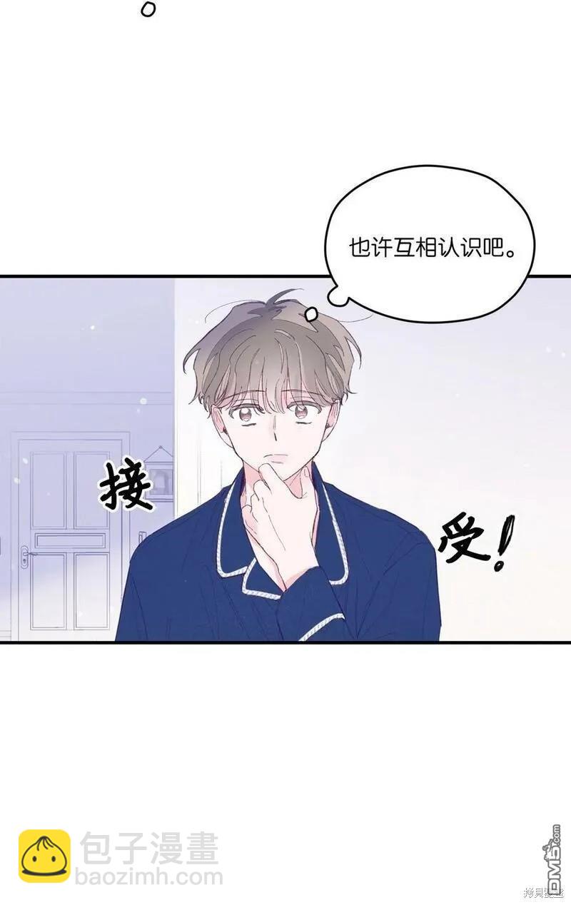 《如果要定义我们的关系的话》第6话 第14页