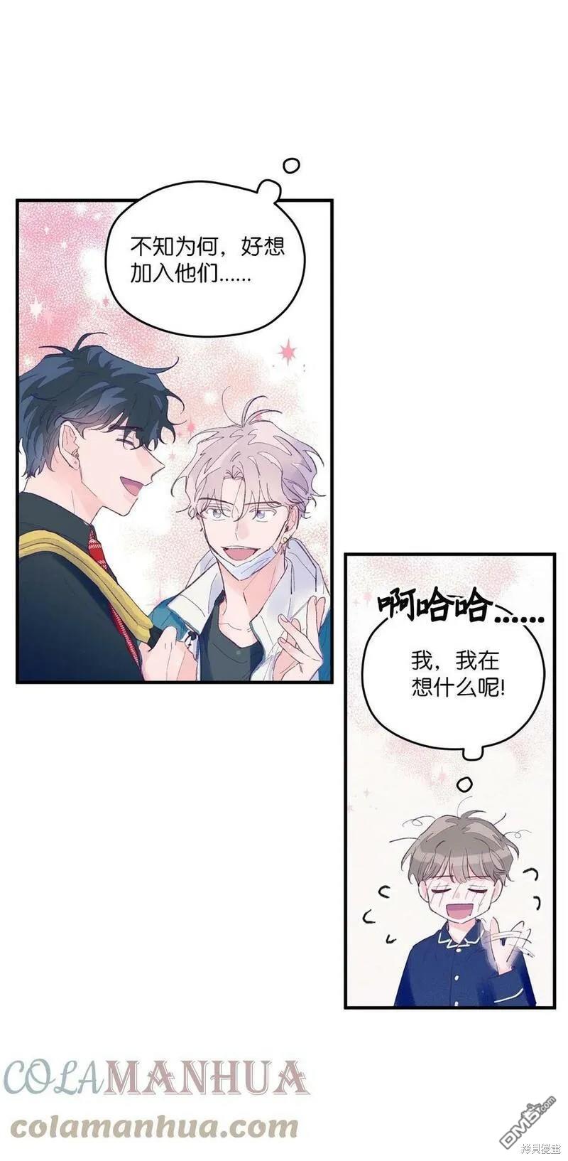 《如果要定义我们的关系的话》第6话 第16页