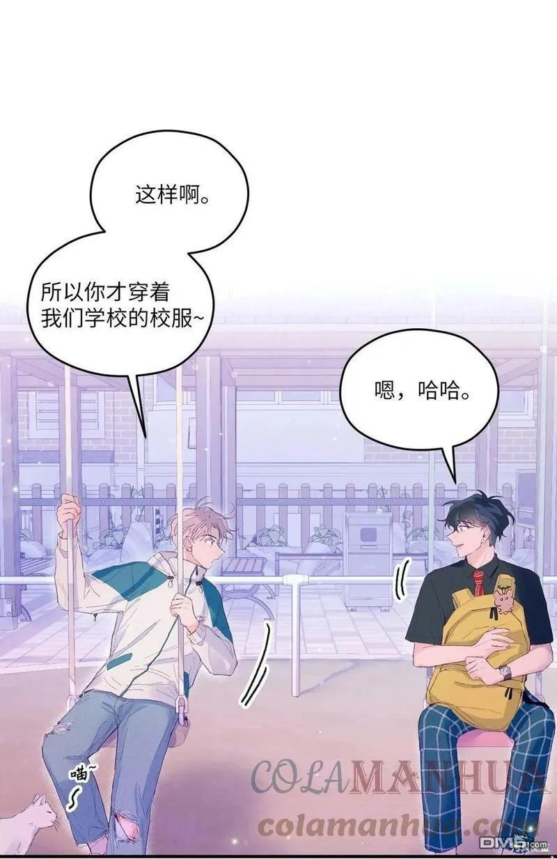 《如果要定义我们的关系的话》第6话 第24页