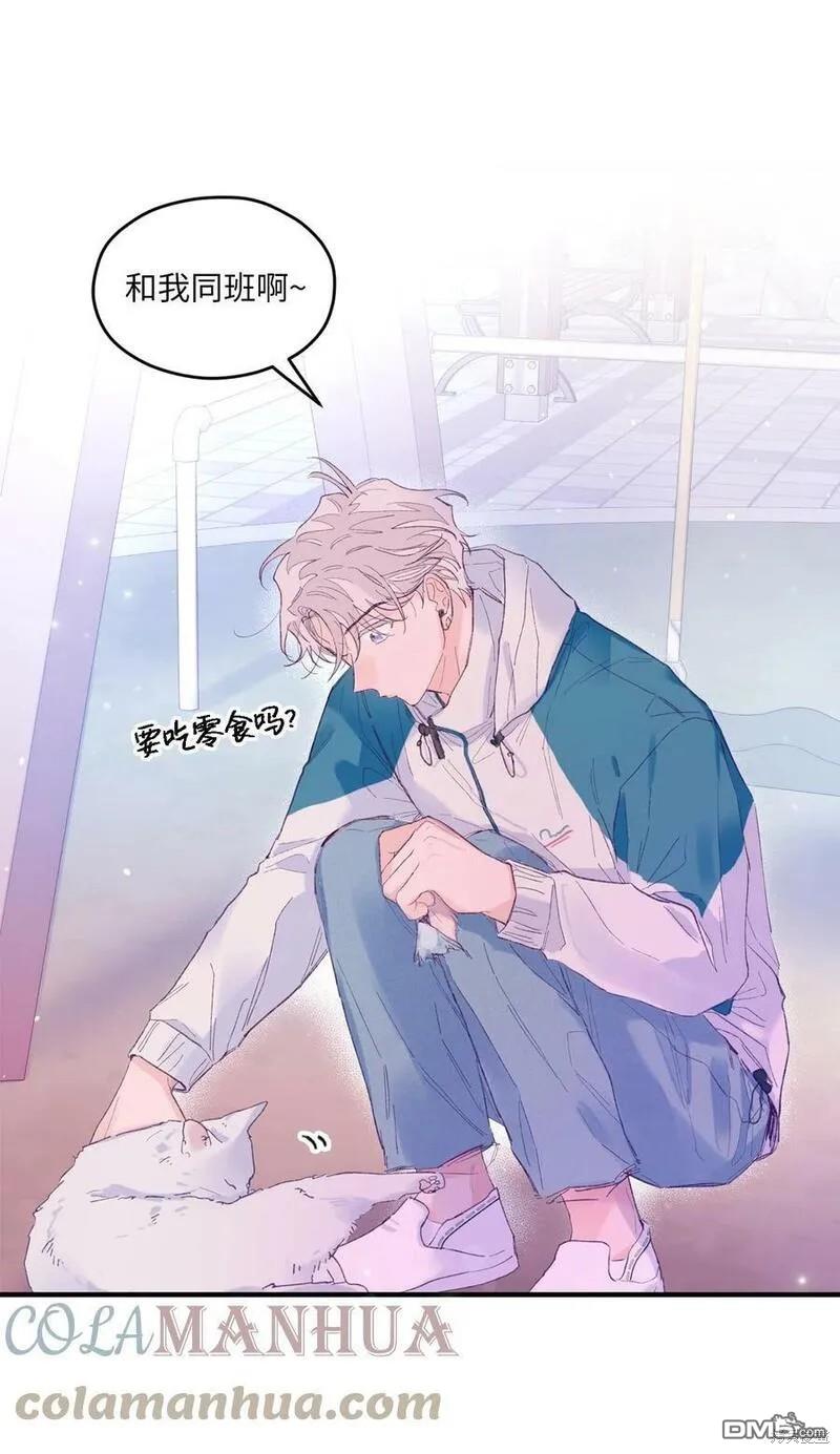 《如果要定义我们的关系的话》第6话 第28页