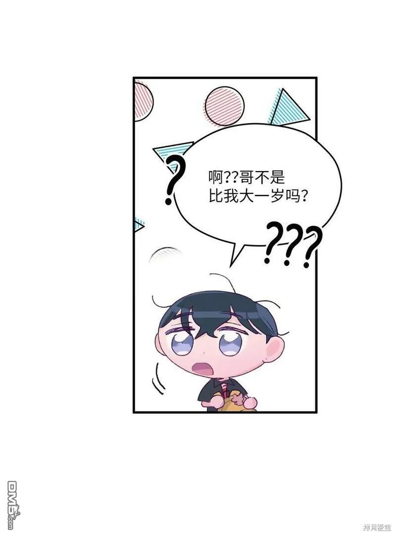 《如果要定义我们的关系的话》第6话 第29页
