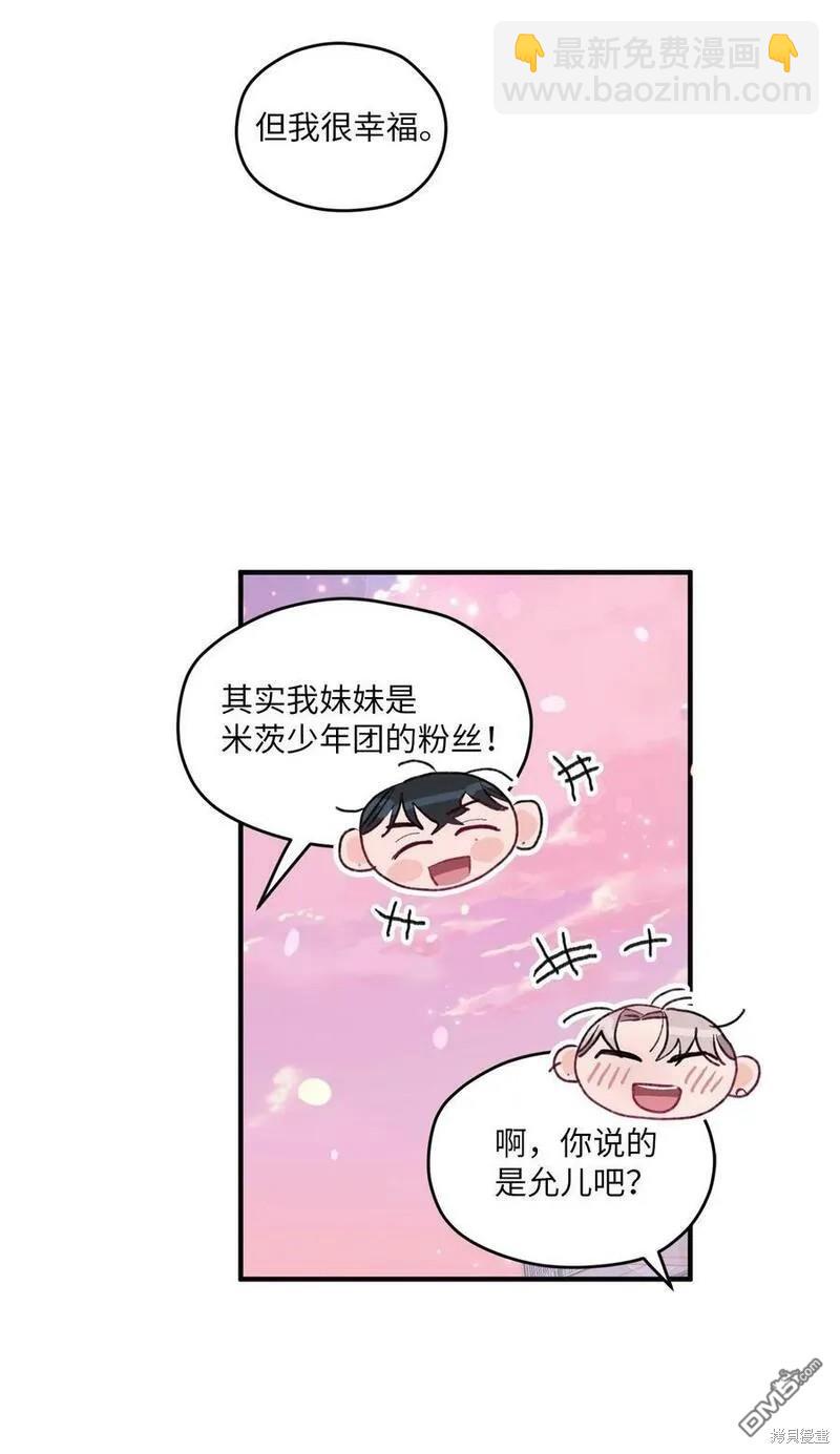 《如果要定义我们的关系的话》第6话 第36页