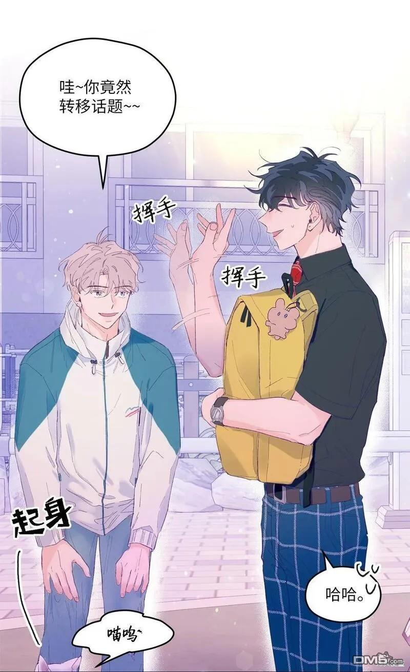 《如果要定义我们的关系的话》第6话 第41页