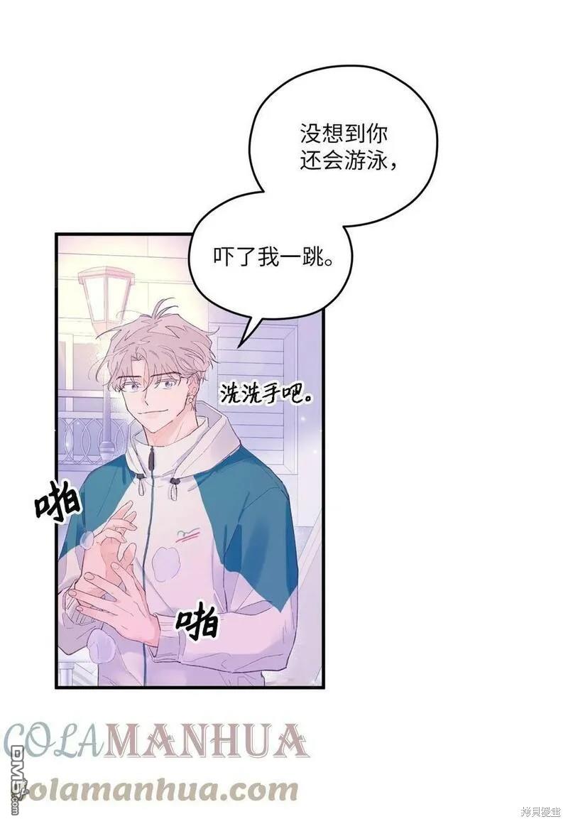 《如果要定义我们的关系的话》第6话 第43页
