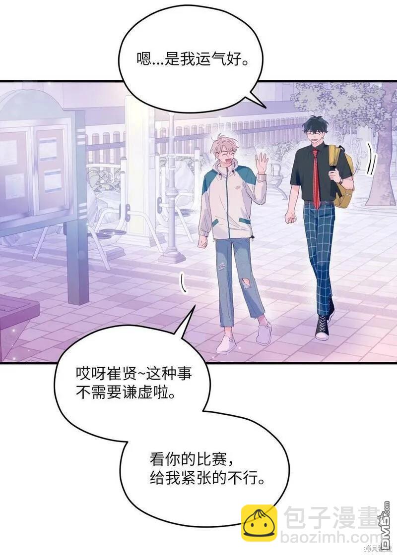 《如果要定义我们的关系的话》第6话 第44页