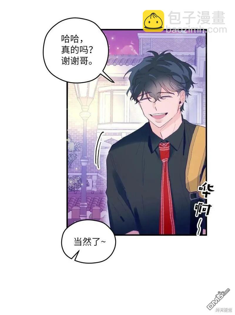 《如果要定义我们的关系的话》第6话 第45页