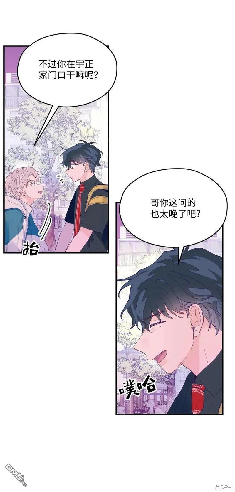 《如果要定义我们的关系的话》第6话 第47页