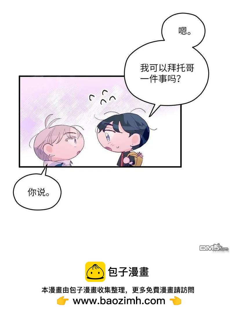 《如果要定义我们的关系的话》第6话 第50页