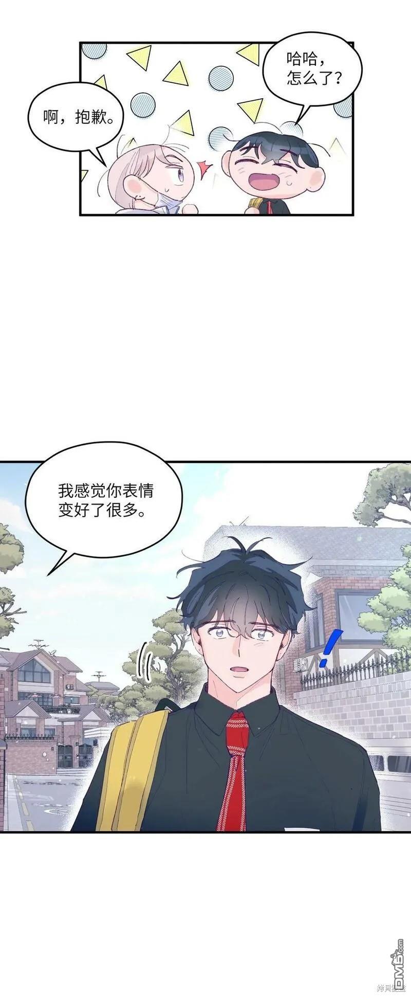 《如果要定义我们的关系的话》第6话 第9页