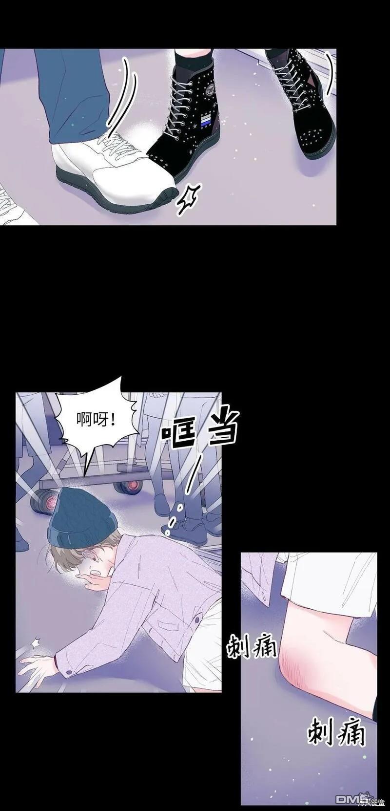 《如果要定义我们的关系的话》第11话 第12页