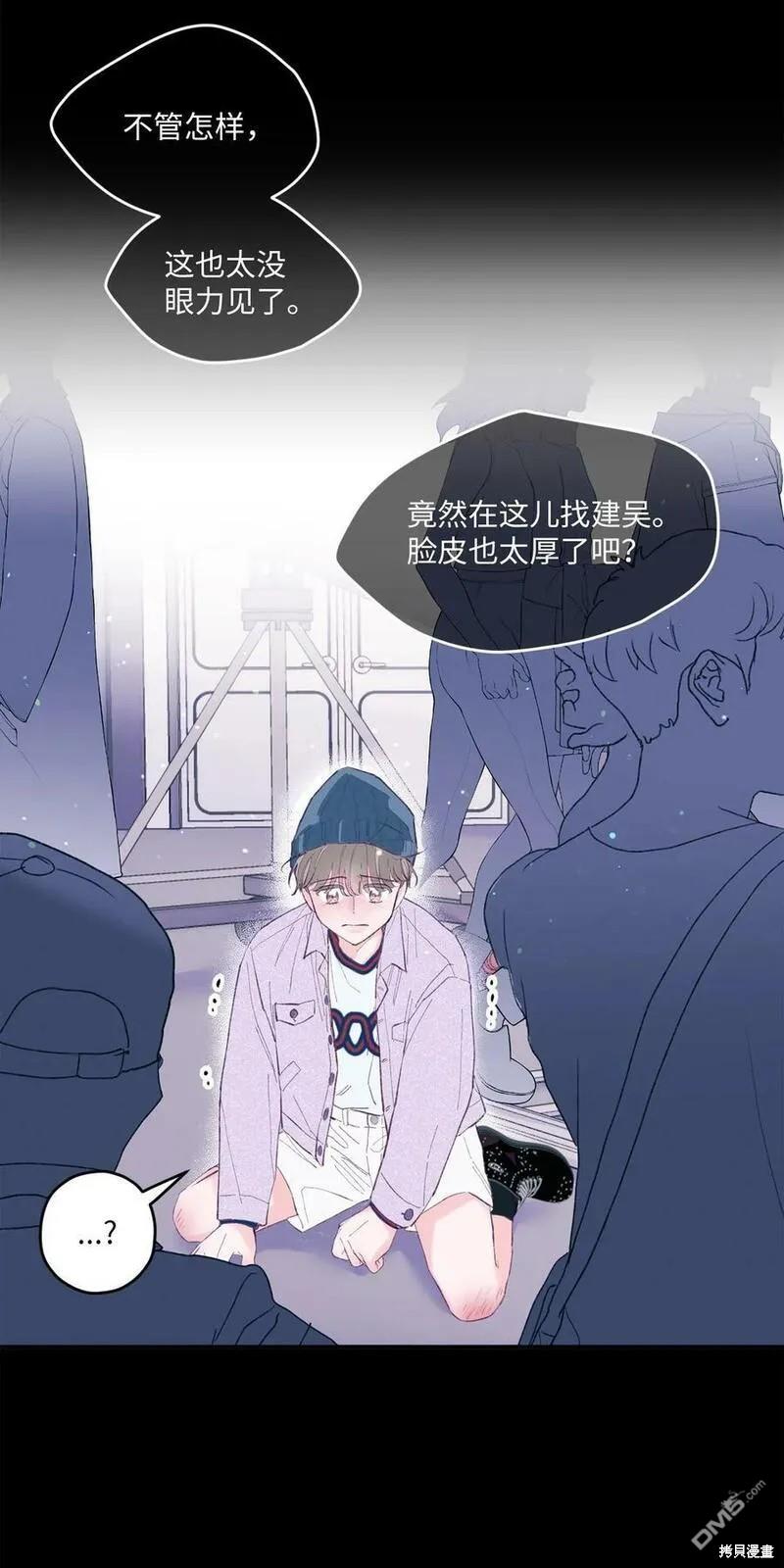 《如果要定义我们的关系的话》第11话 第14页