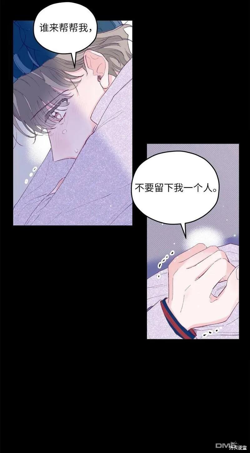 《如果要定义我们的关系的话》第11话 第17页