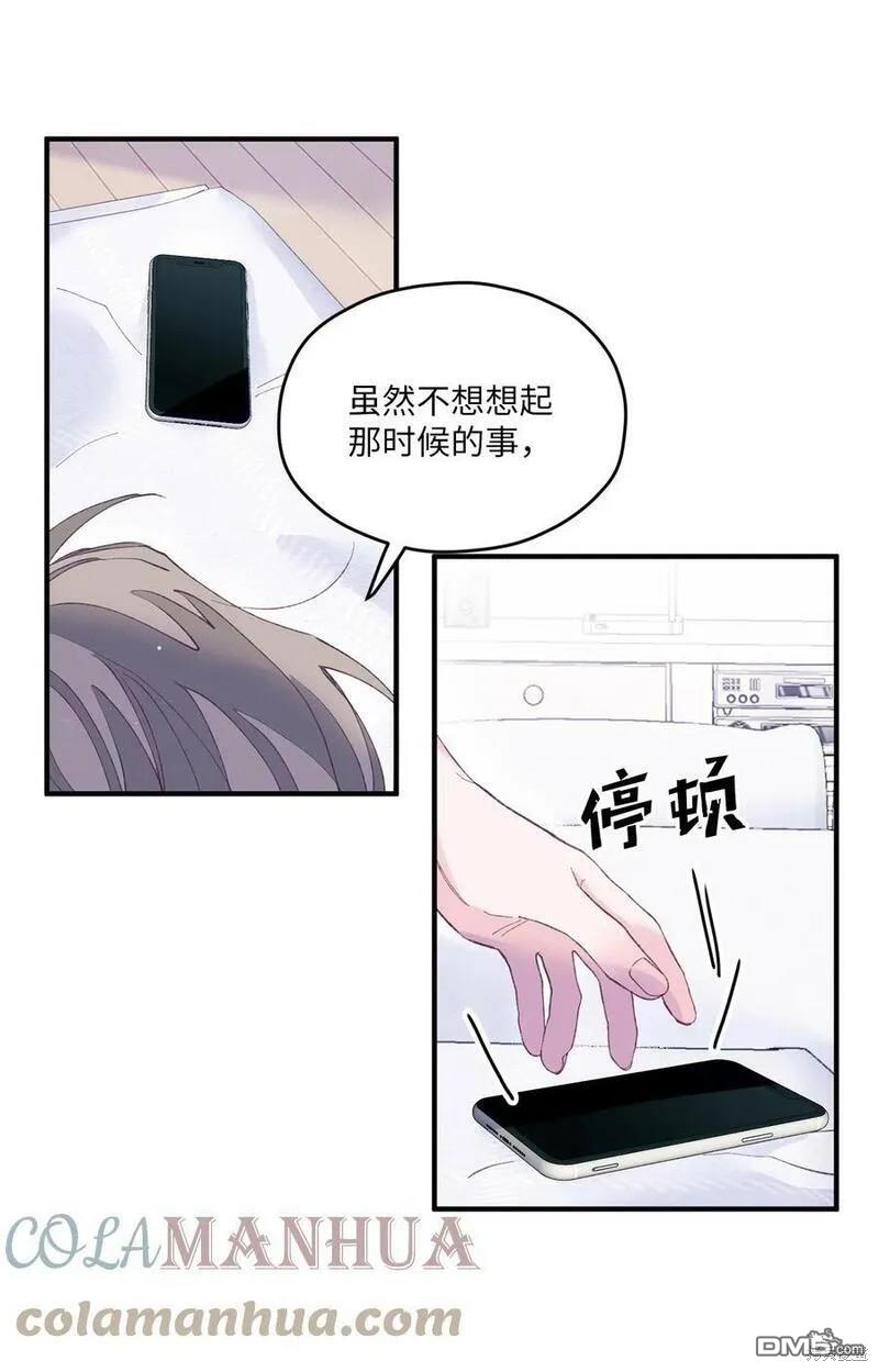 《如果要定义我们的关系的话》第11话 第19页