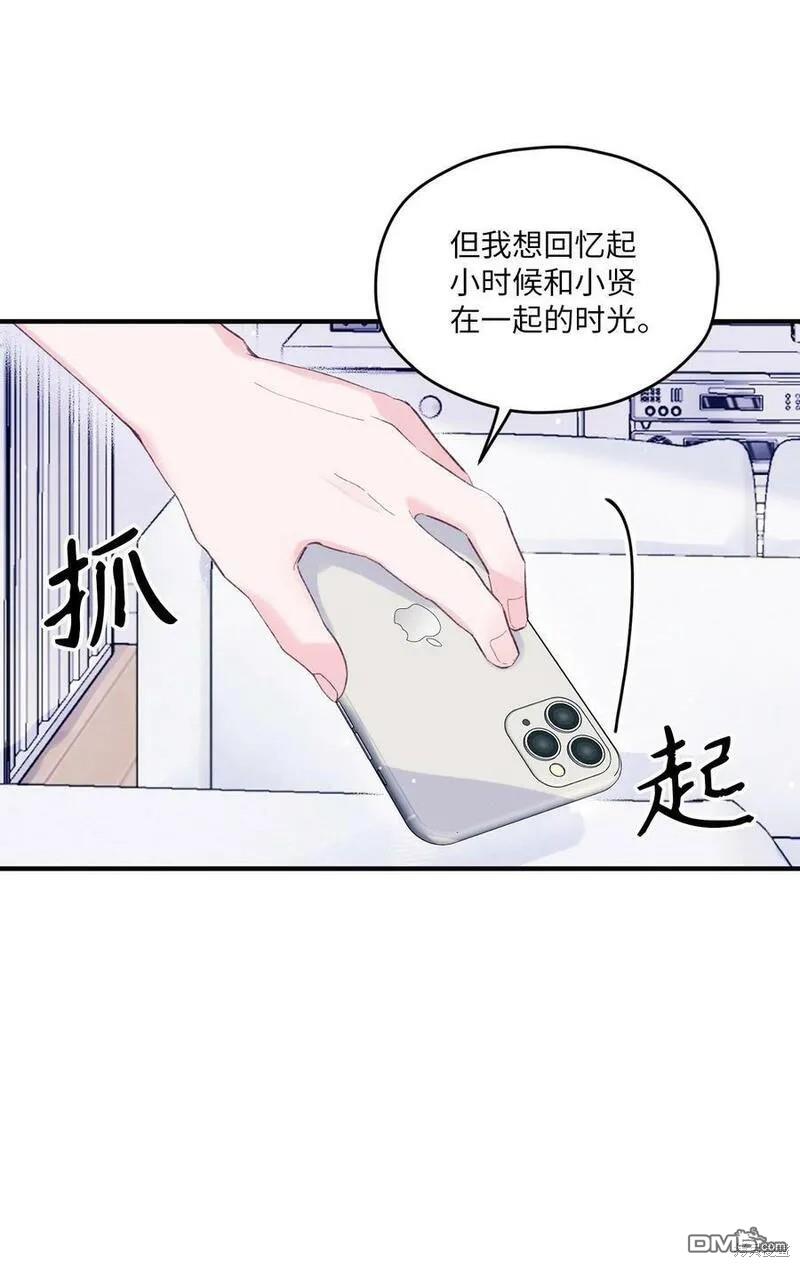 《如果要定义我们的关系的话》第11话 第20页