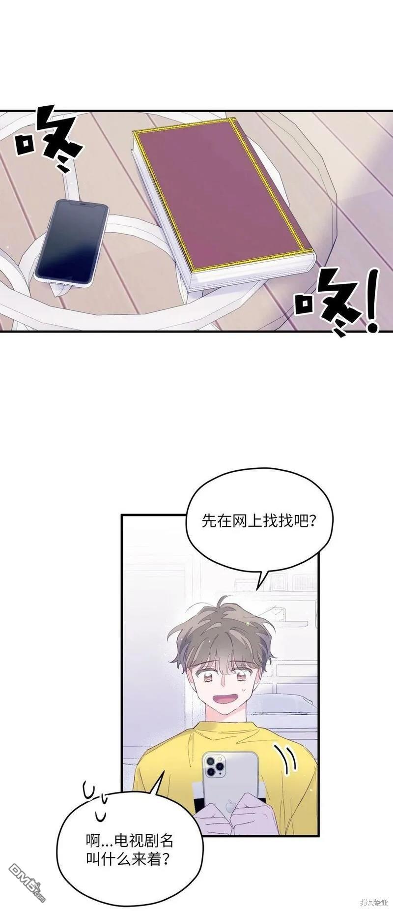 《如果要定义我们的关系的话》第11话 第24页