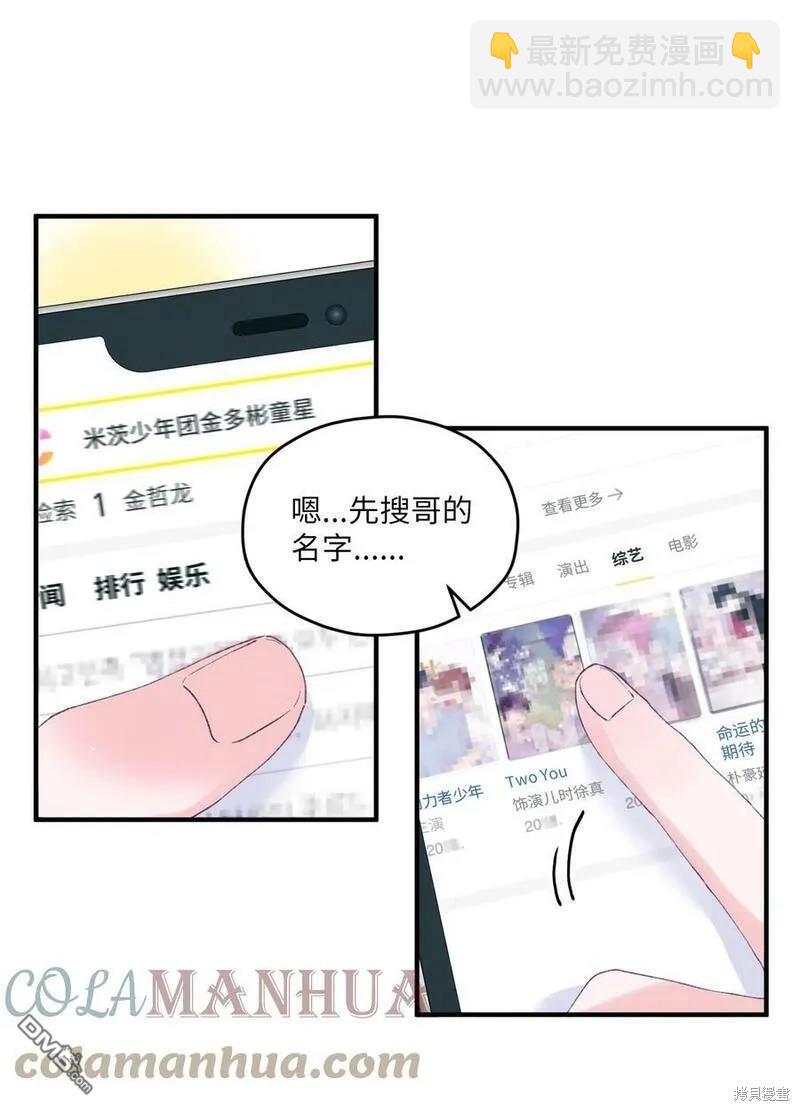 《如果要定义我们的关系的话》第11话 第25页
