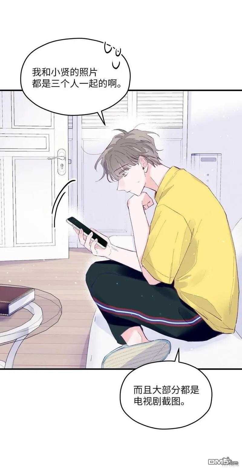 《如果要定义我们的关系的话》第11话 第27页