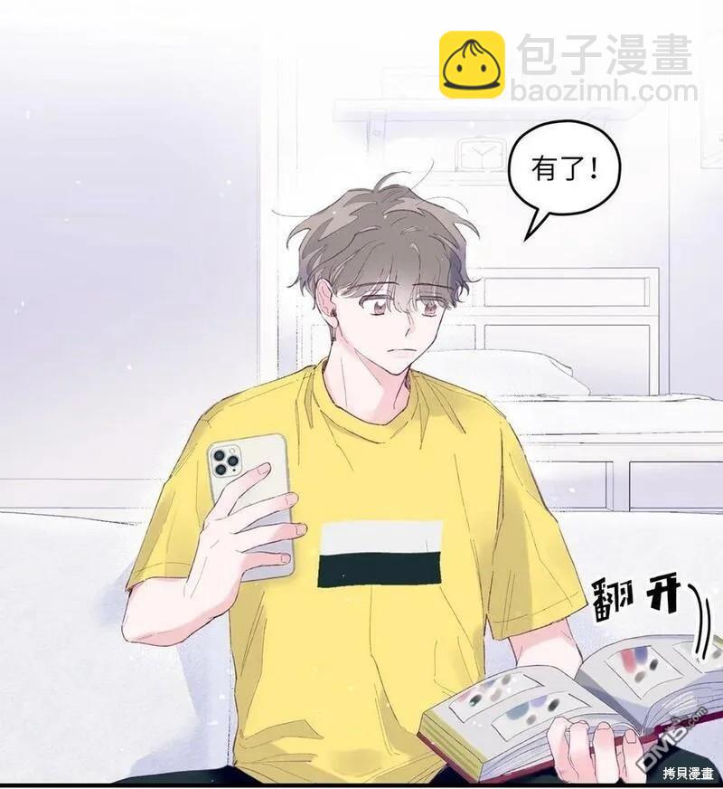 《如果要定义我们的关系的话》第11话 第29页