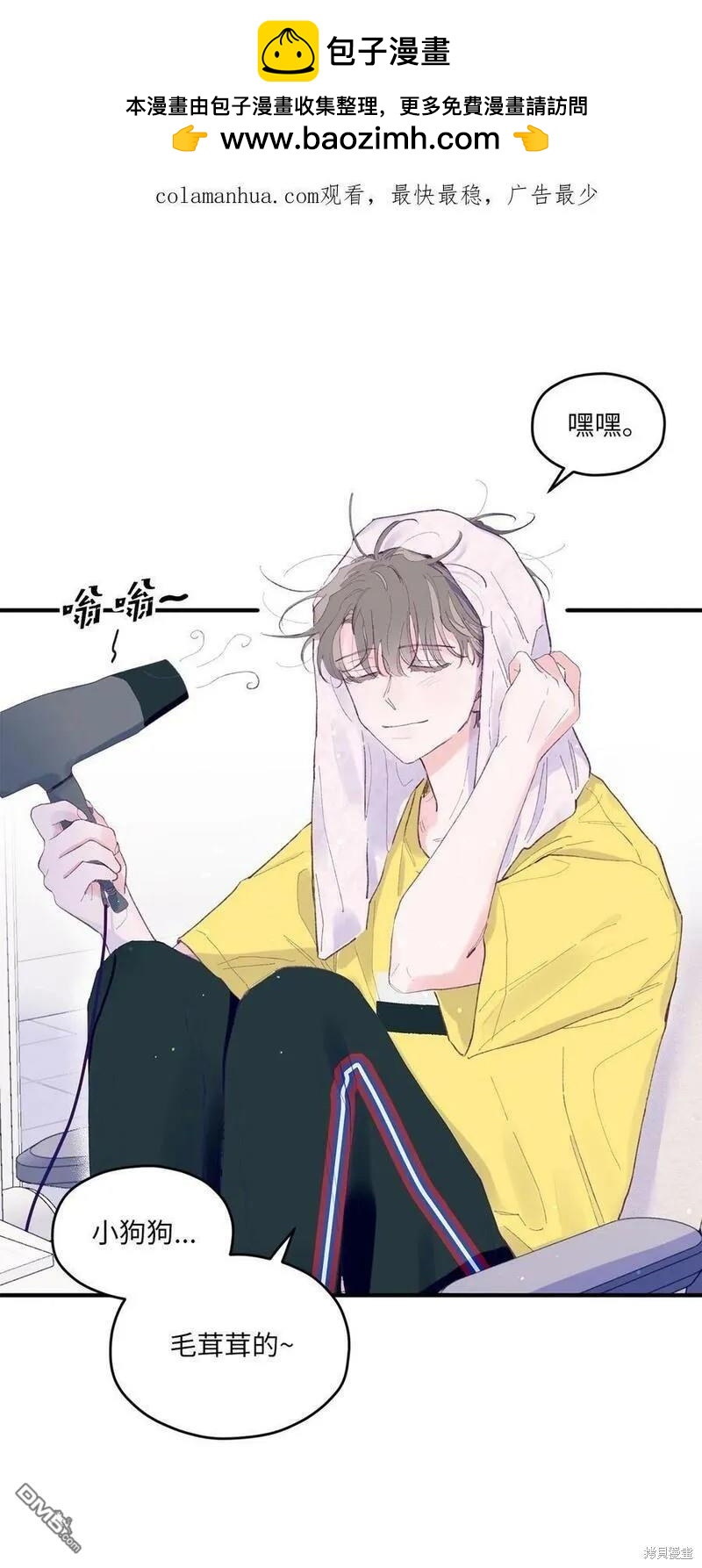 《如果要定义我们的关系的话》第11话 第2页