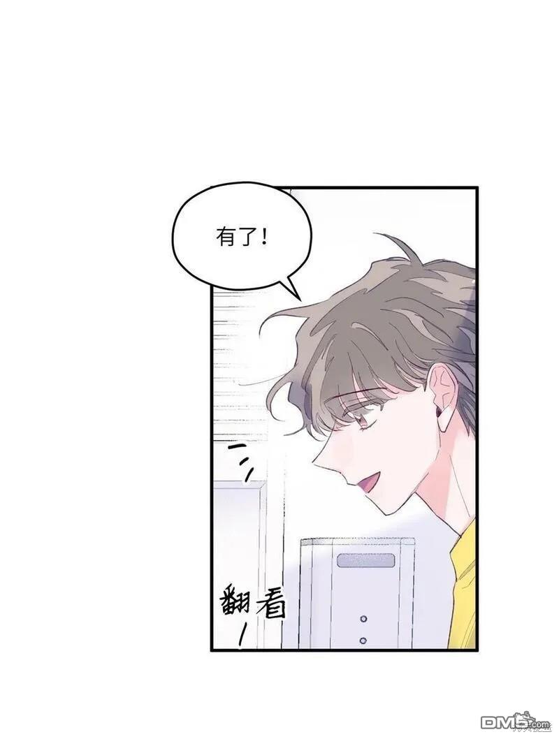 《如果要定义我们的关系的话》第11话 第30页