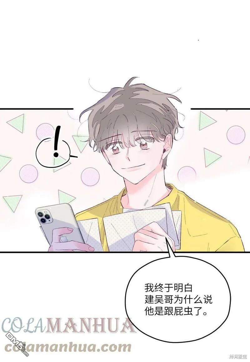 《如果要定义我们的关系的话》第11话 第37页