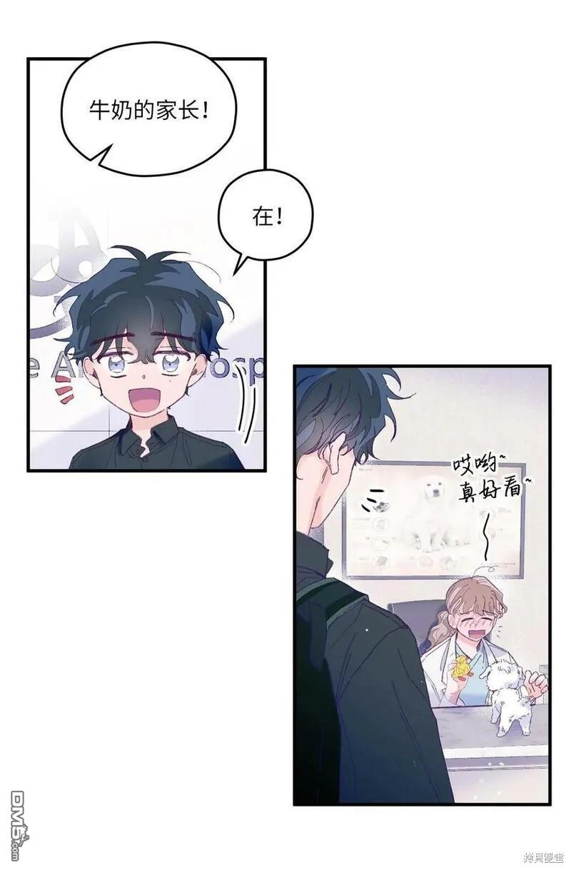 《如果要定义我们的关系的话》第11话 第44页