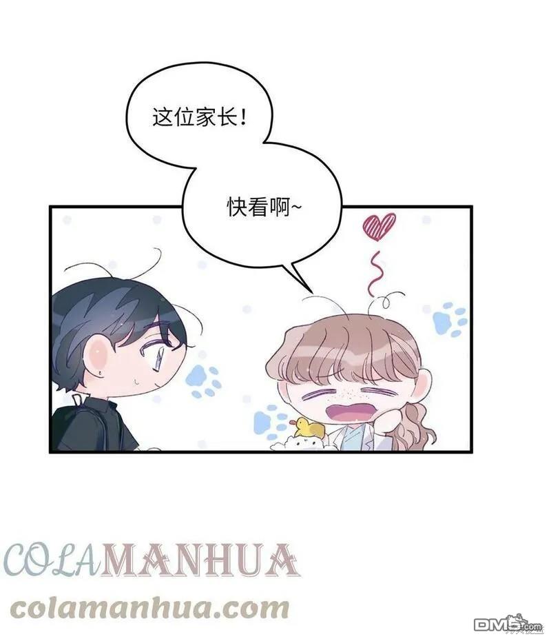 《如果要定义我们的关系的话》第11话 第45页