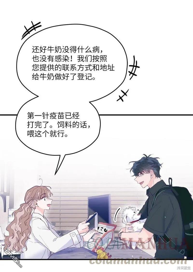 《如果要定义我们的关系的话》第11话 第48页
