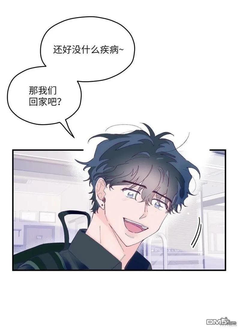 《如果要定义我们的关系的话》第11话 第49页