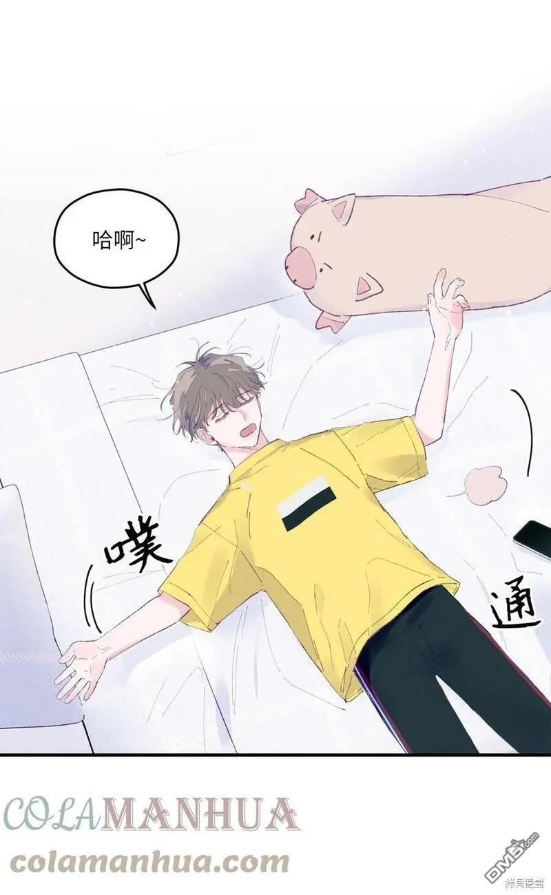 《如果要定义我们的关系的话》第11话 第4页