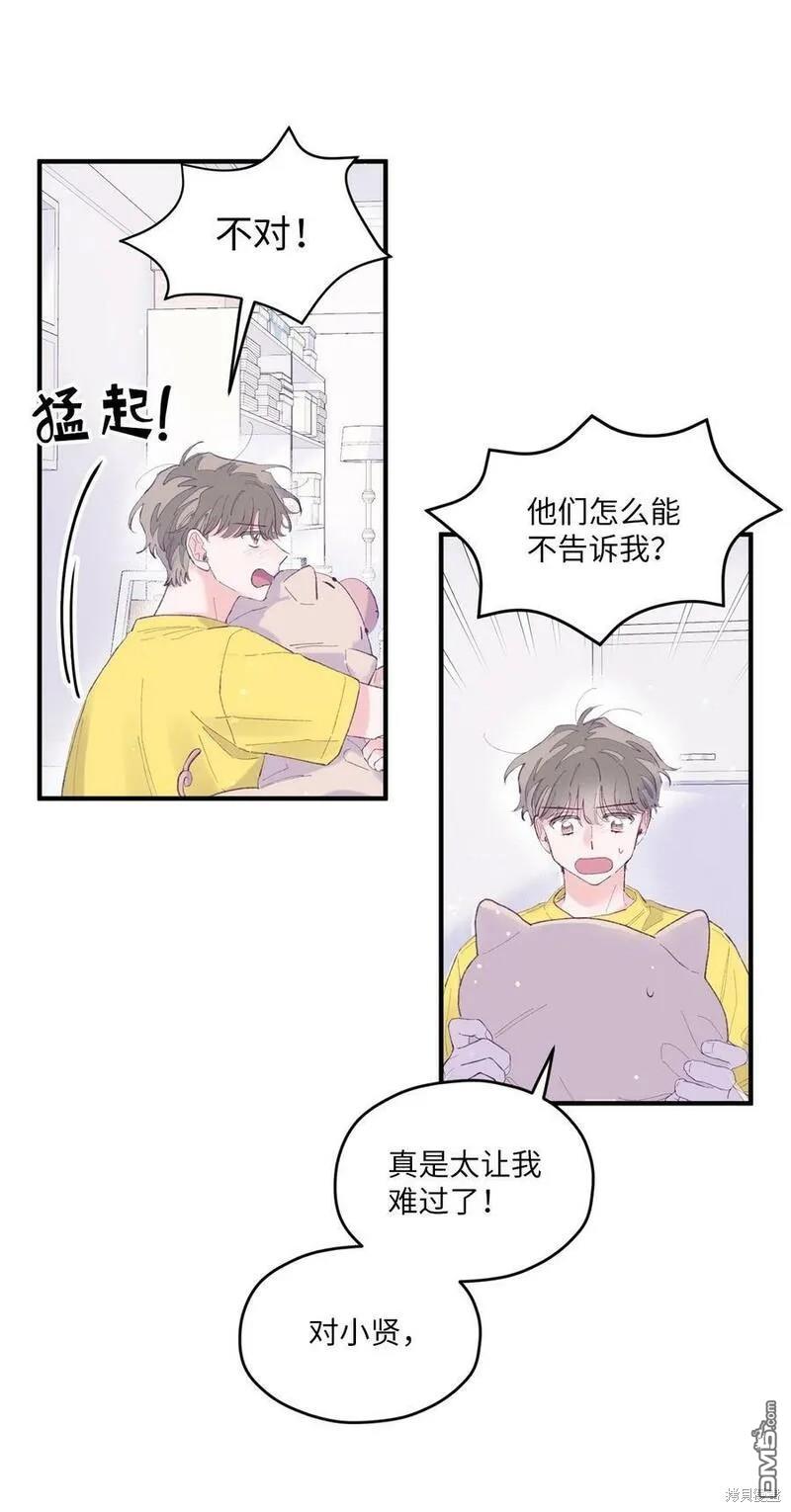 《如果要定义我们的关系的话》第11话 第6页