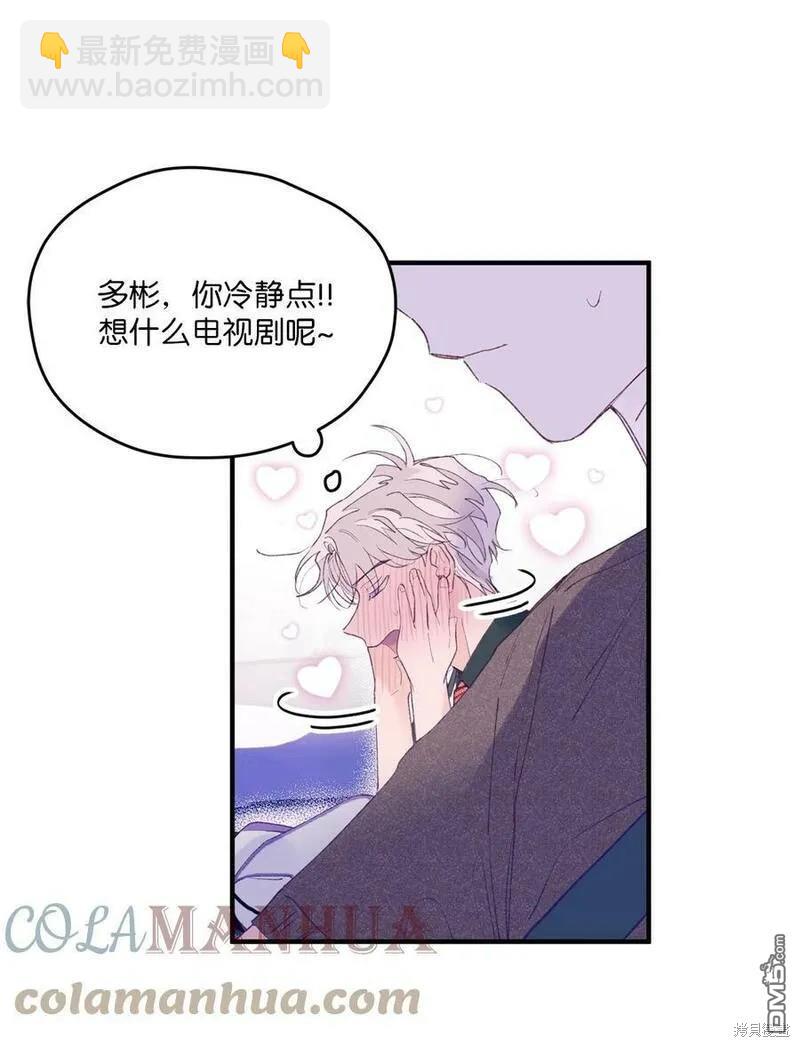 《如果要定义我们的关系的话》第9话 第28页