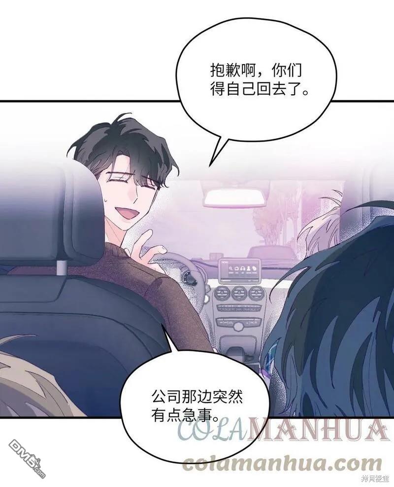 《如果要定义我们的关系的话》第9话 第31页