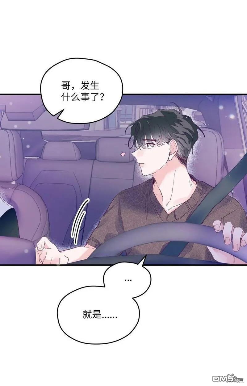 《如果要定义我们的关系的话》第9话 第38页