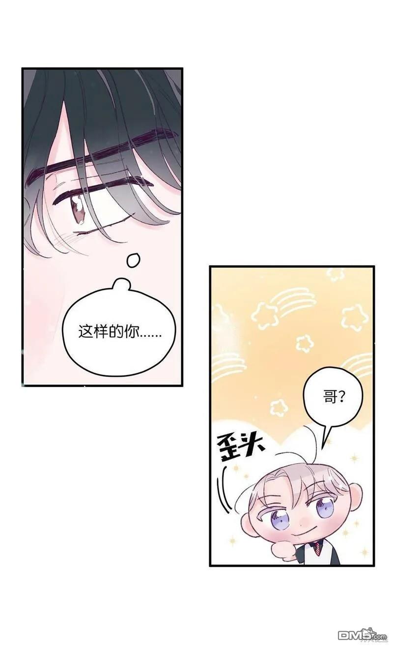 《如果要定义我们的关系的话》第9话 第42页