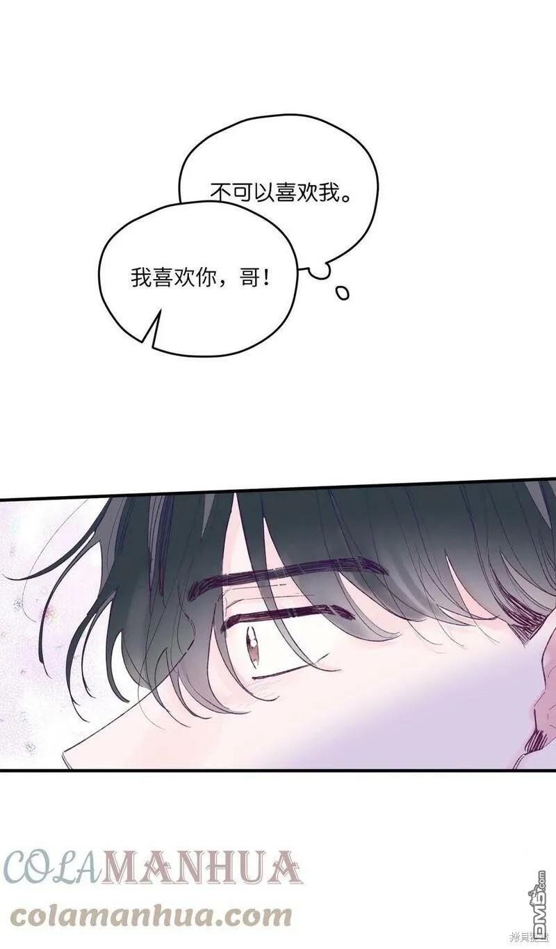 《如果要定义我们的关系的话》第9话 第43页