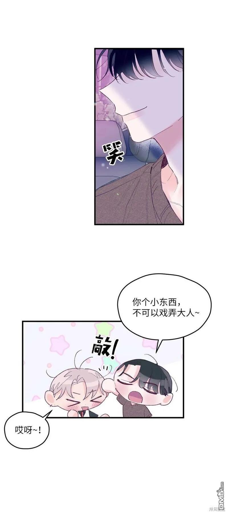 《如果要定义我们的关系的话》第9话 第45页