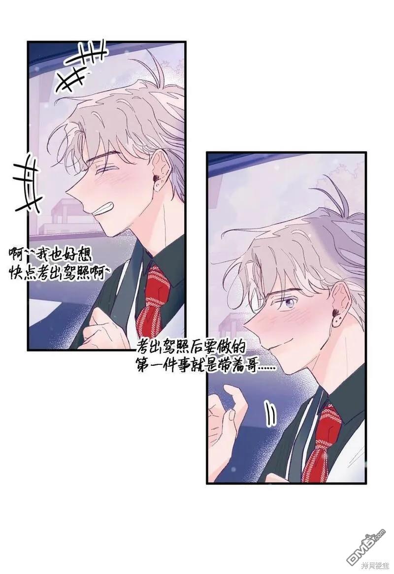 《如果要定义我们的关系的话》第9话 第48页