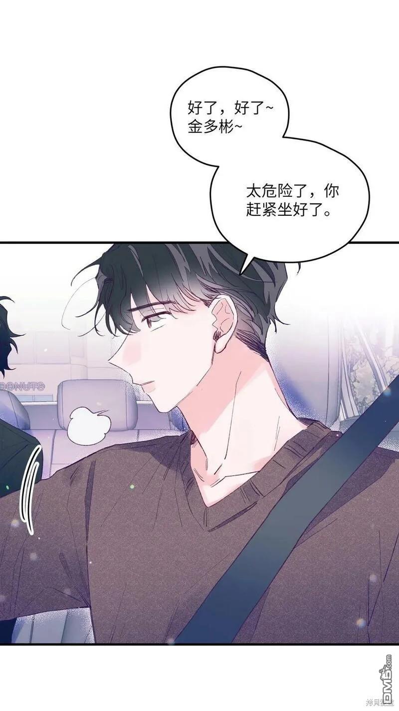 《如果要定义我们的关系的话》第9话 第6页
