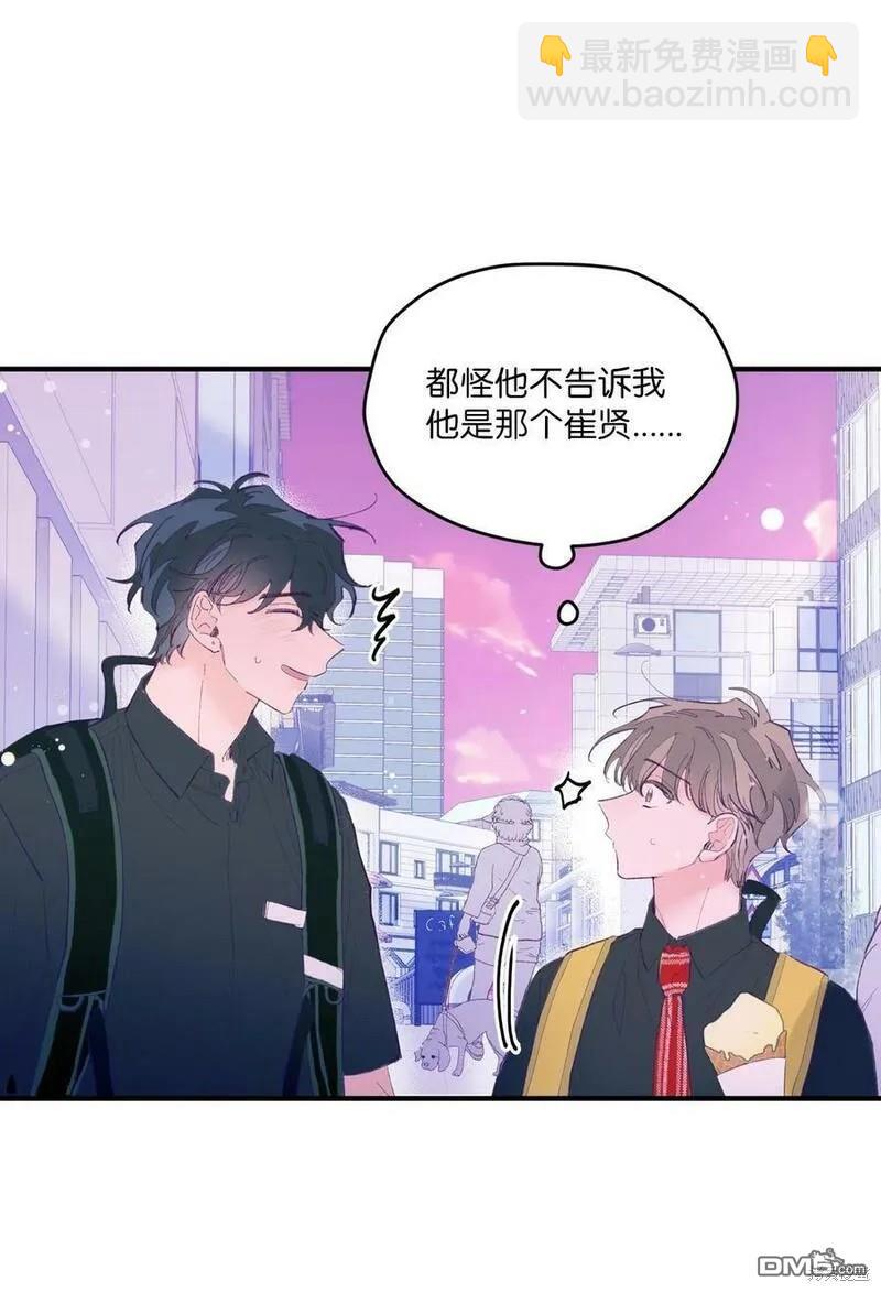 《如果要定义我们的关系的话》第10话 第17页