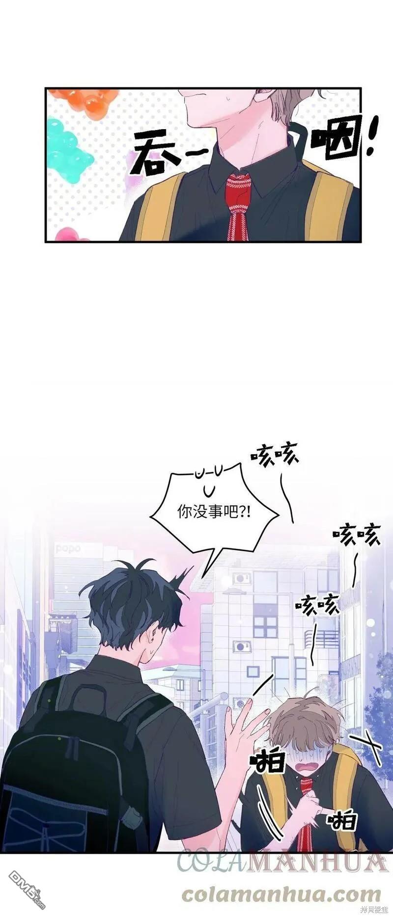 《如果要定义我们的关系的话》第10话 第18页