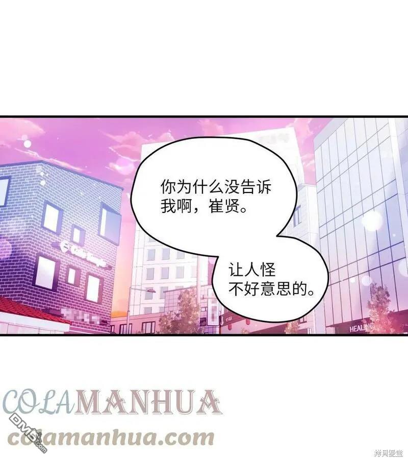 《如果要定义我们的关系的话》第10话 第21页