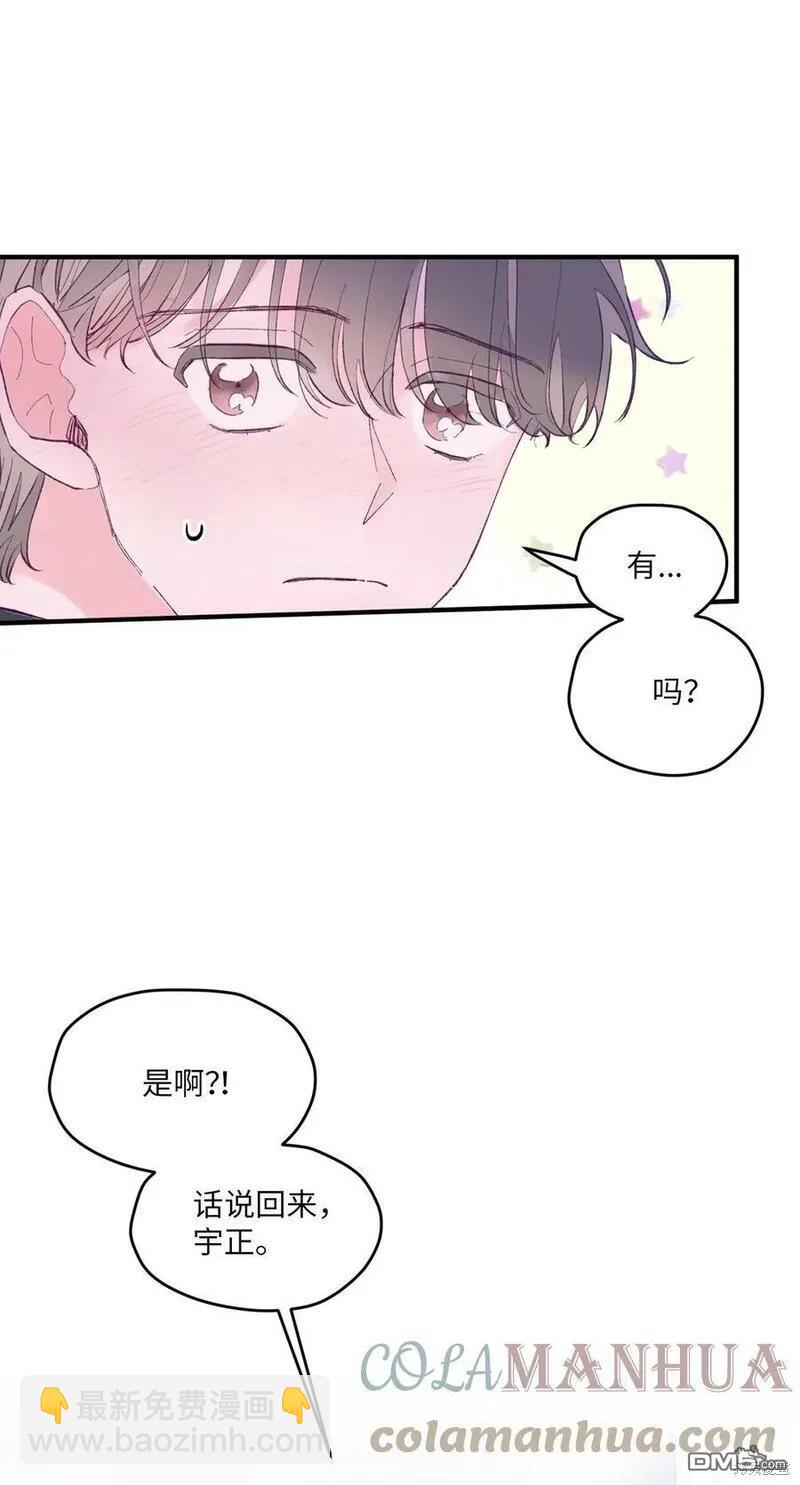 《如果要定义我们的关系的话》第10话 第24页