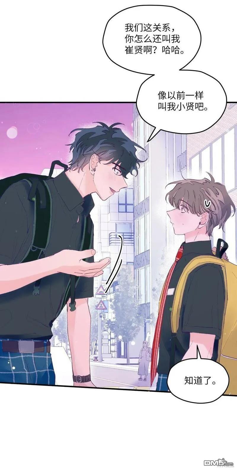 《如果要定义我们的关系的话》第10话 第26页