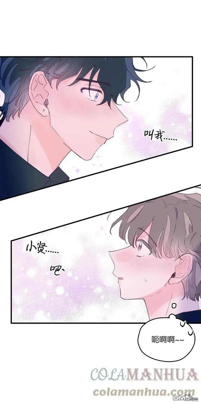 《如果要定义我们的关系的话》第10话 第27页