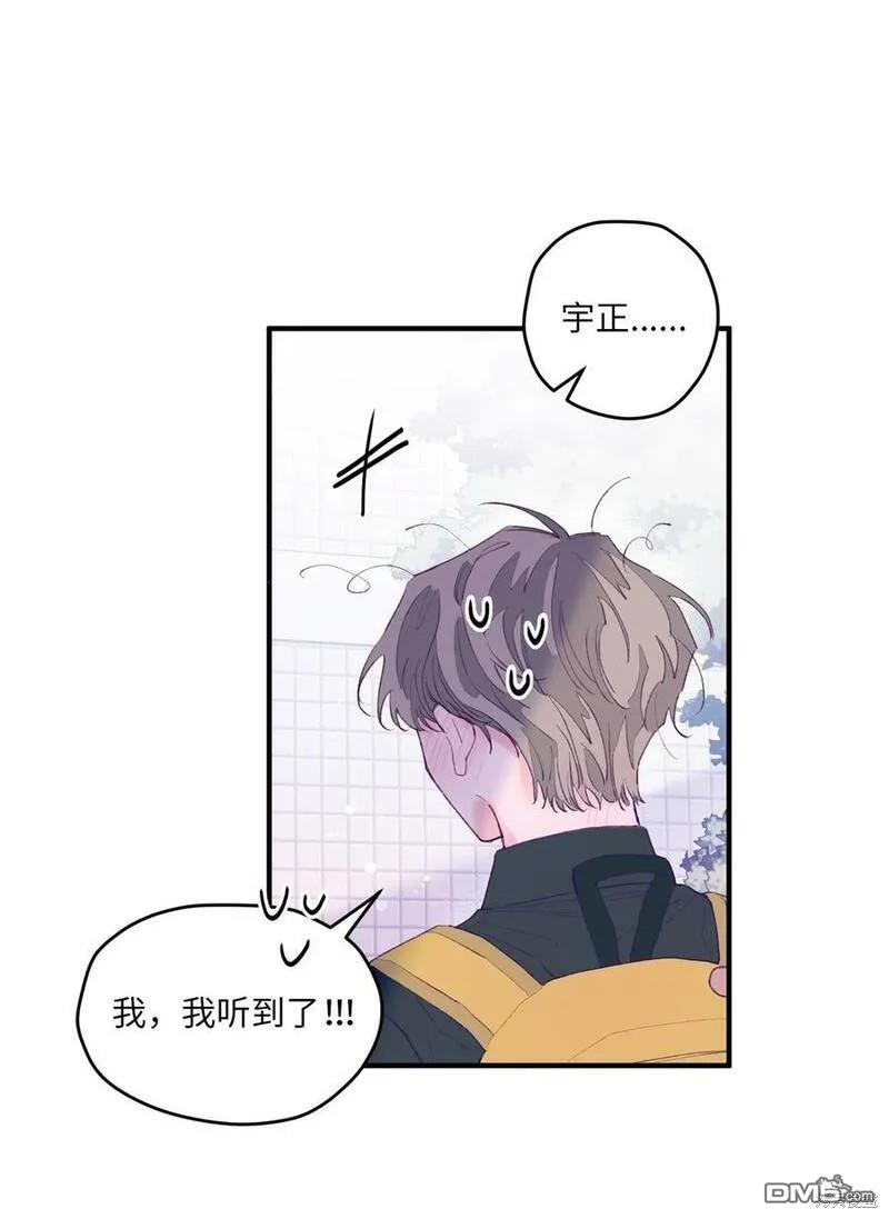 《如果要定义我们的关系的话》第10话 第31页